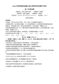 湖北省部分高中期中联考2024-2025学年高一上学期11月期中化学试卷（Word版附答案）