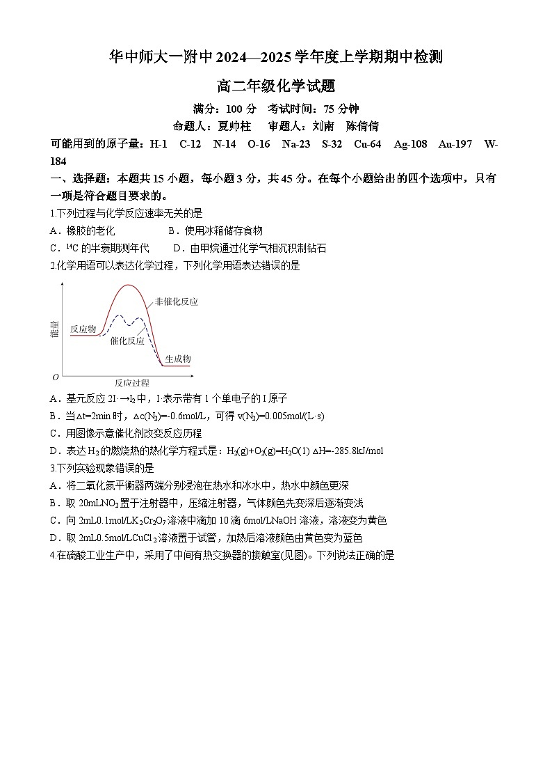 湖北省武汉市华中师范大学第一附属中学2024-2025学年高二上学期期中检测化学试卷(Word版附答案)01