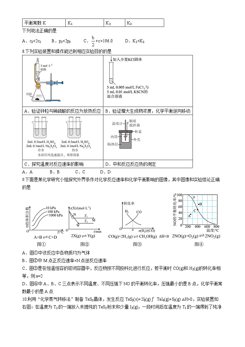 湖北省武汉市华中师范大学第一附属中学2024-2025学年高二上学期期中检测化学试卷(Word版附答案)03