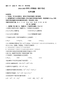 湖北省襄阳市四校联考2024-2025学年高一上学期期中考试化学试卷（Word版附答案）