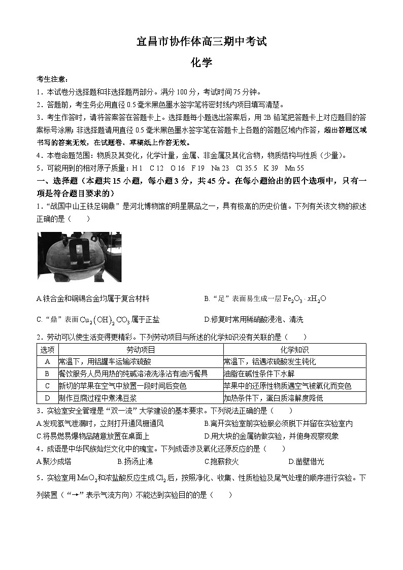 湖北省宜昌市协作体2024-2025学年高三上学期期中考试化学试卷(Word版附答案)第1页