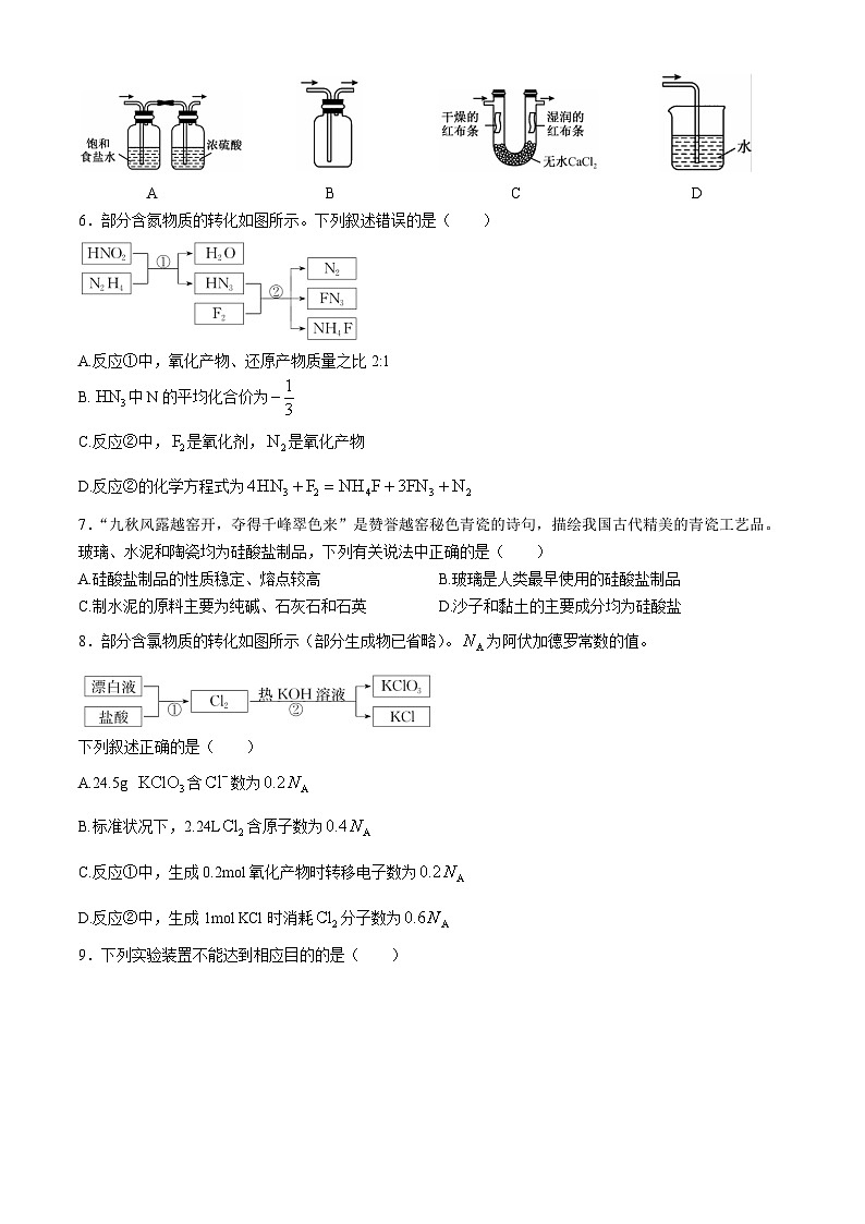 湖北省宜昌市协作体2024-2025学年高三上学期期中考试化学试卷(Word版附答案)第2页