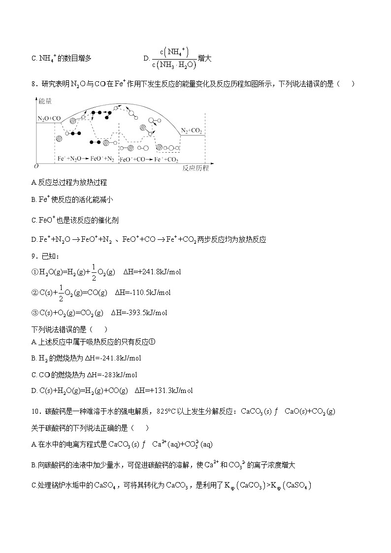 湖南省浏阳市2024-2025学年高二上学期期中质量检测化学试卷(Word版附答案)第2页