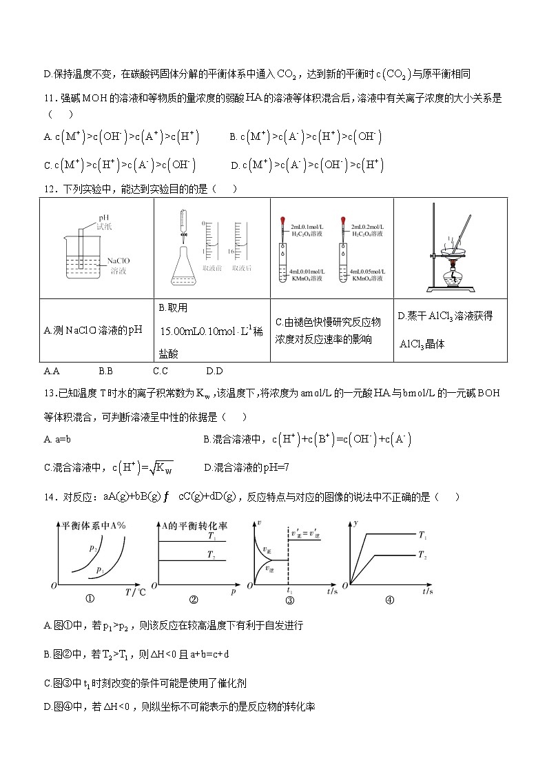 湖南省浏阳市2024-2025学年高二上学期期中质量检测化学试卷(Word版附答案)第3页