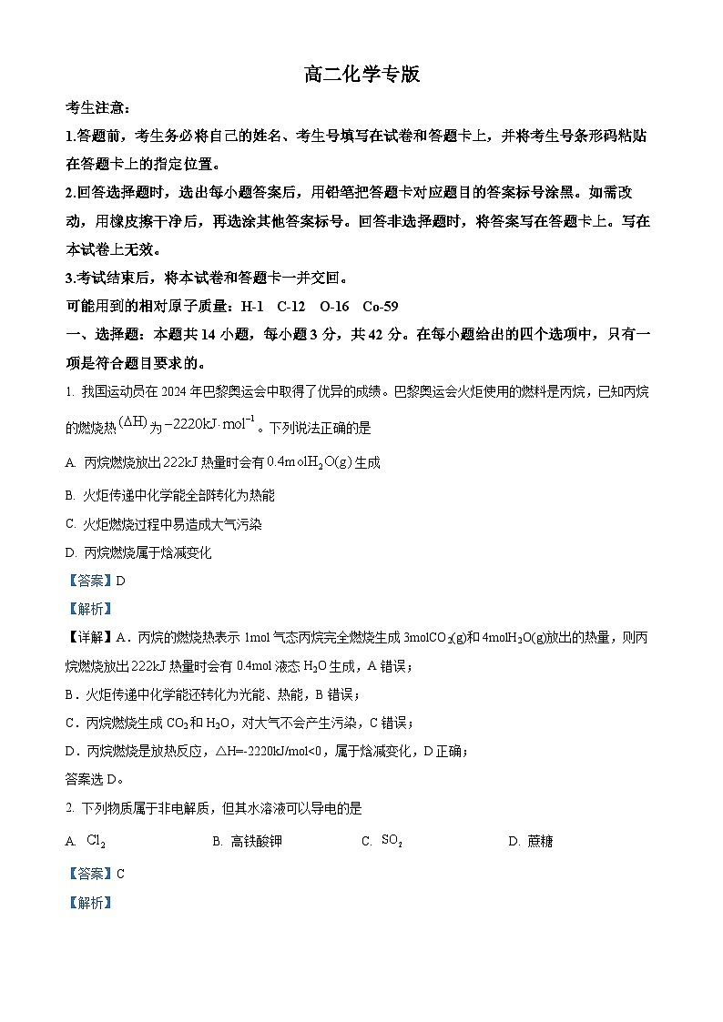 湖南省市县部分学校2024-2025学年高二上学期11月期中联考化学试卷(Word版附解析)01