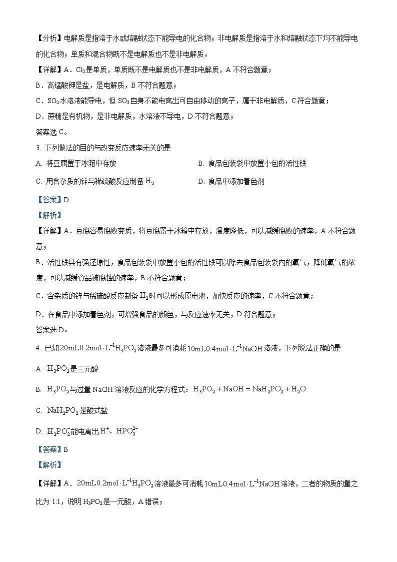 湖南省市县部分学校2024-2025学年高二上学期11月期中联考化学试卷(Word版附解析)02