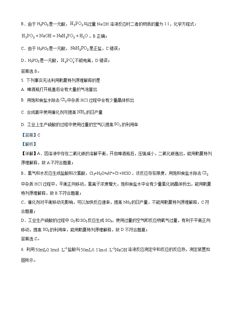 湖南省市县部分学校2024-2025学年高二上学期11月期中联考化学试卷(Word版附解析)03
