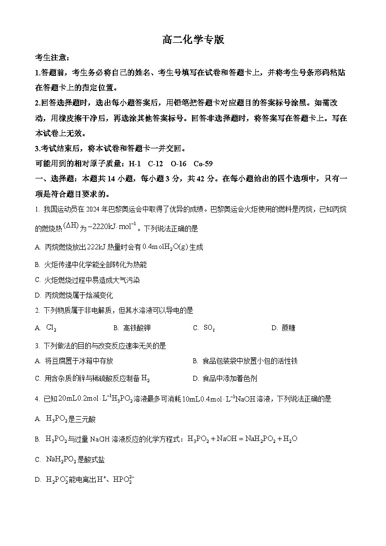 湖南省市县部分学校2024-2025学年高二上学期11月期中联考化学试卷(Word版附解析)01