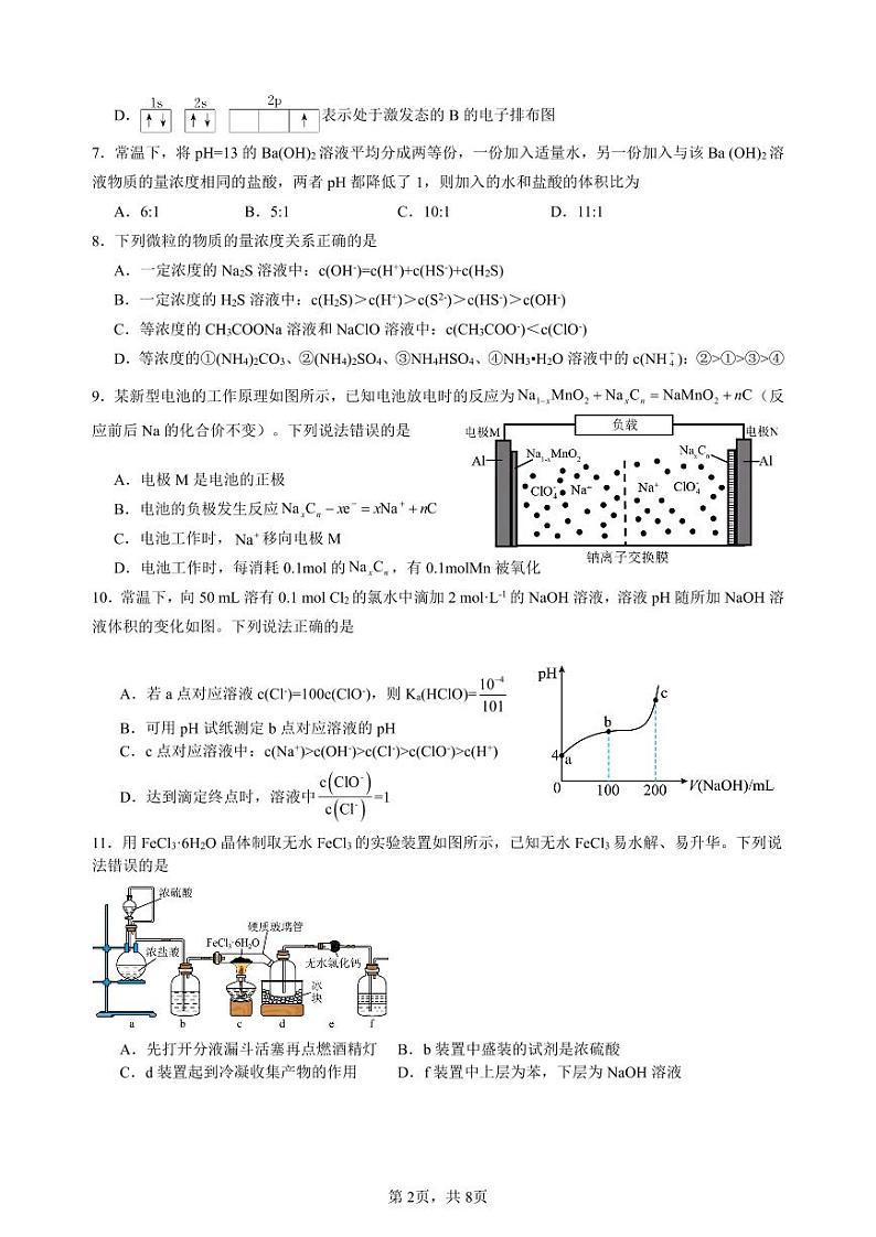 2024学年第一学期期中考试 高二化学 试卷第2页