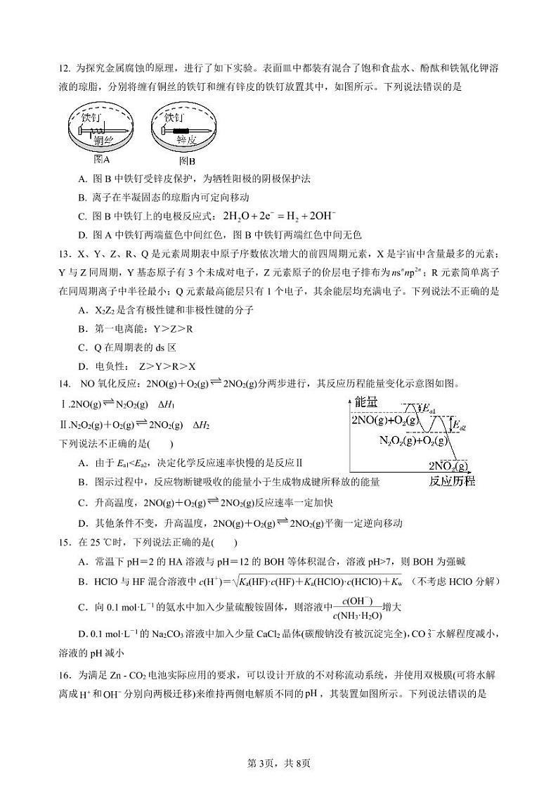 2024学年第一学期期中考试 高二化学 试卷第3页