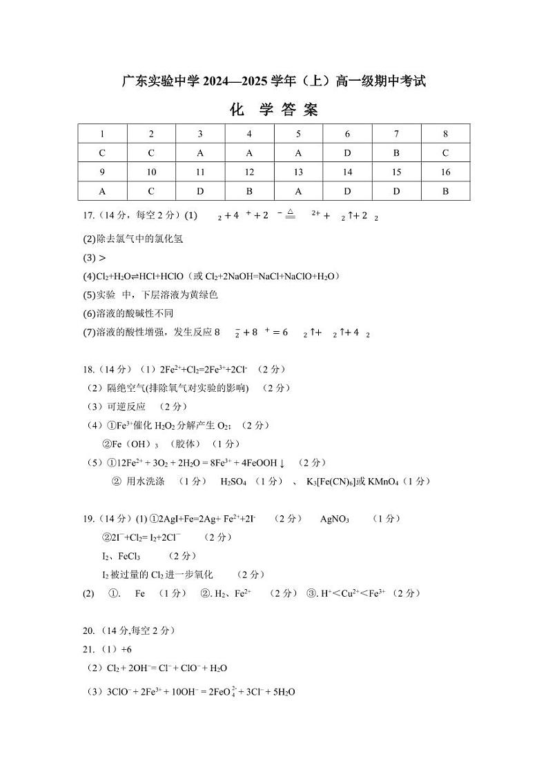 高一上学期化学期中答案第1页