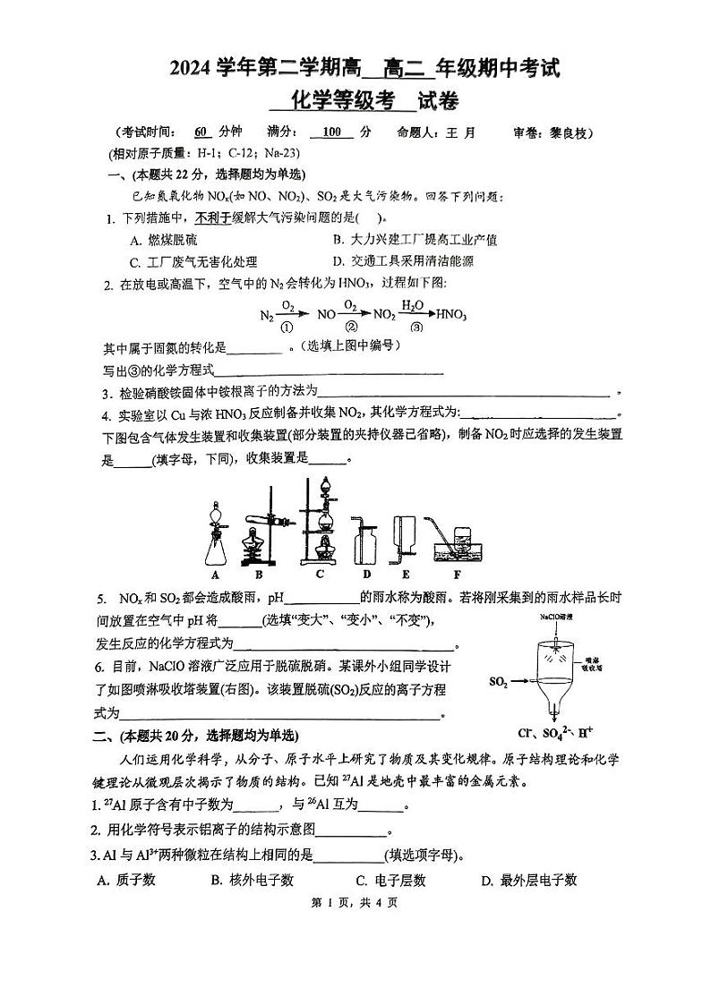 上海市七宝中学附属鑫都实验中学2024-2025学年高二上学期期中考试化学试题第1页