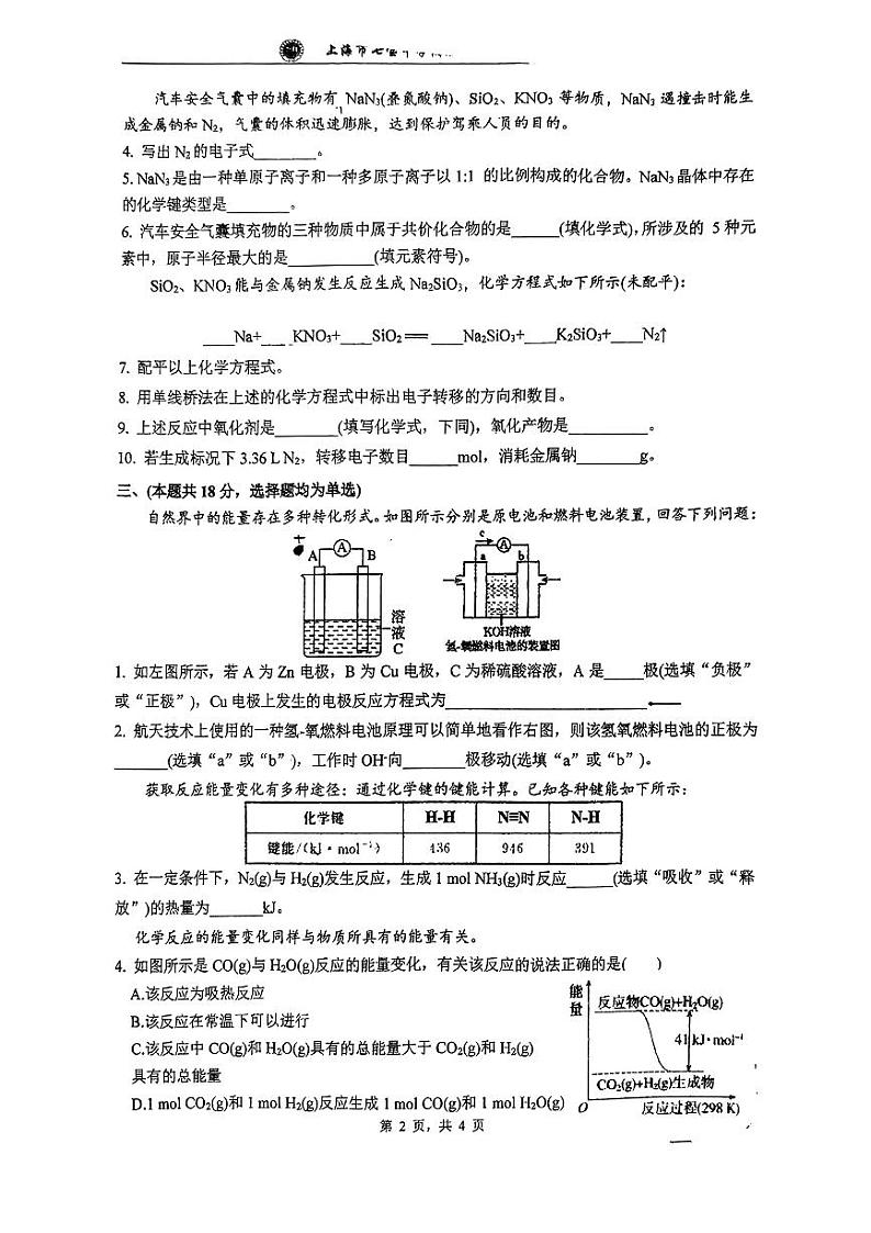 上海市七宝中学附属鑫都实验中学2024-2025学年高二上学期期中考试化学试题第2页