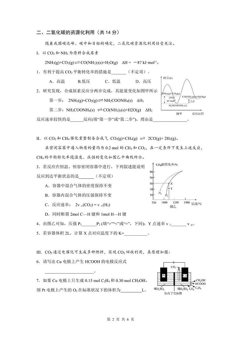 上海市徐汇中学2024-2025学年高三上学期期中考试化学试卷第2页