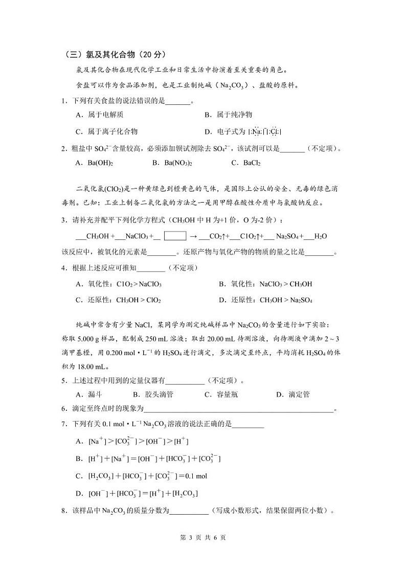 上海市徐汇中学2024-2025学年高三上学期期中考试化学试卷第3页
