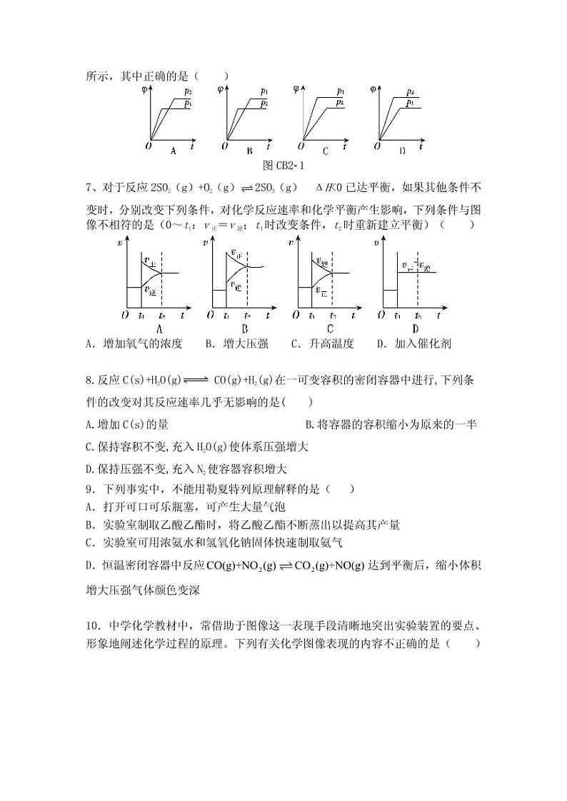 陕西省渭南市三贤中学2024-2025学年高二上学期11月期中考试化学试题第2页