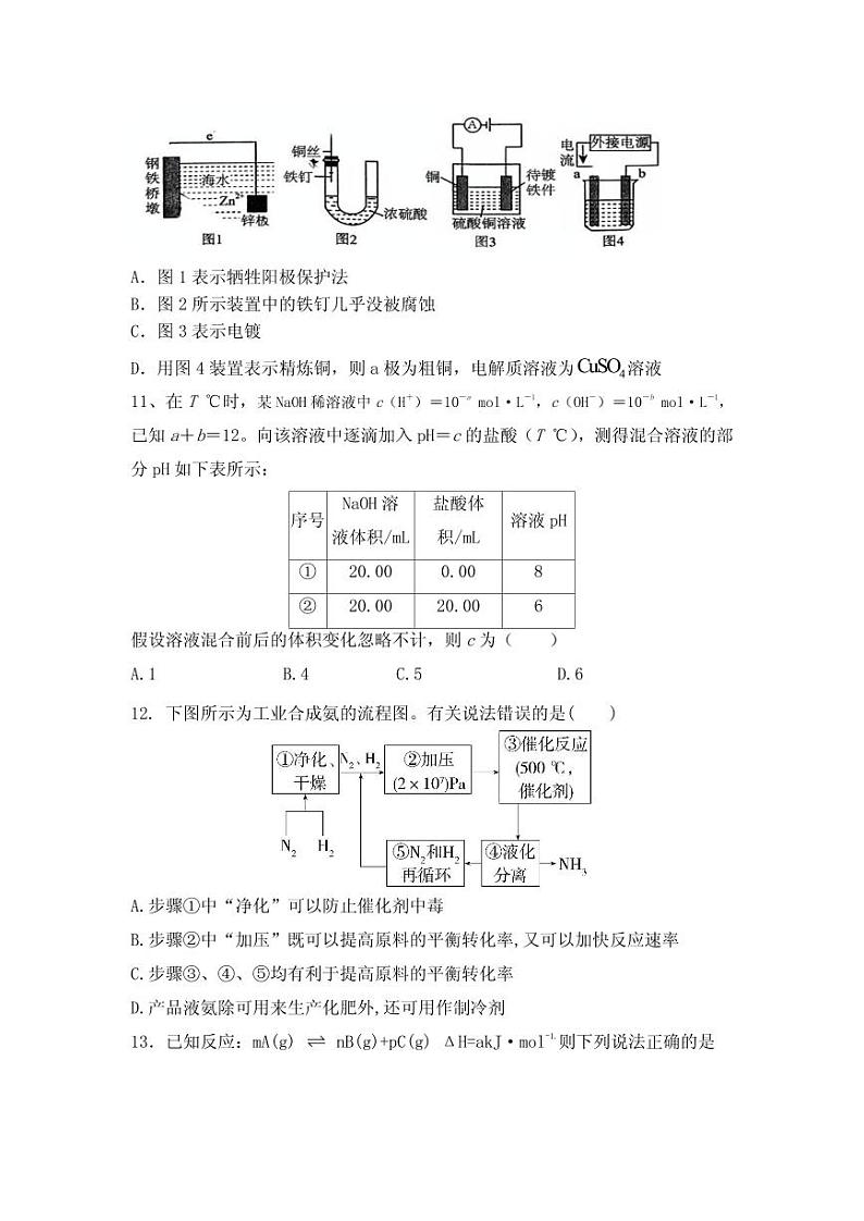 陕西省渭南市三贤中学2024-2025学年高二上学期11月期中考试化学试题第3页
