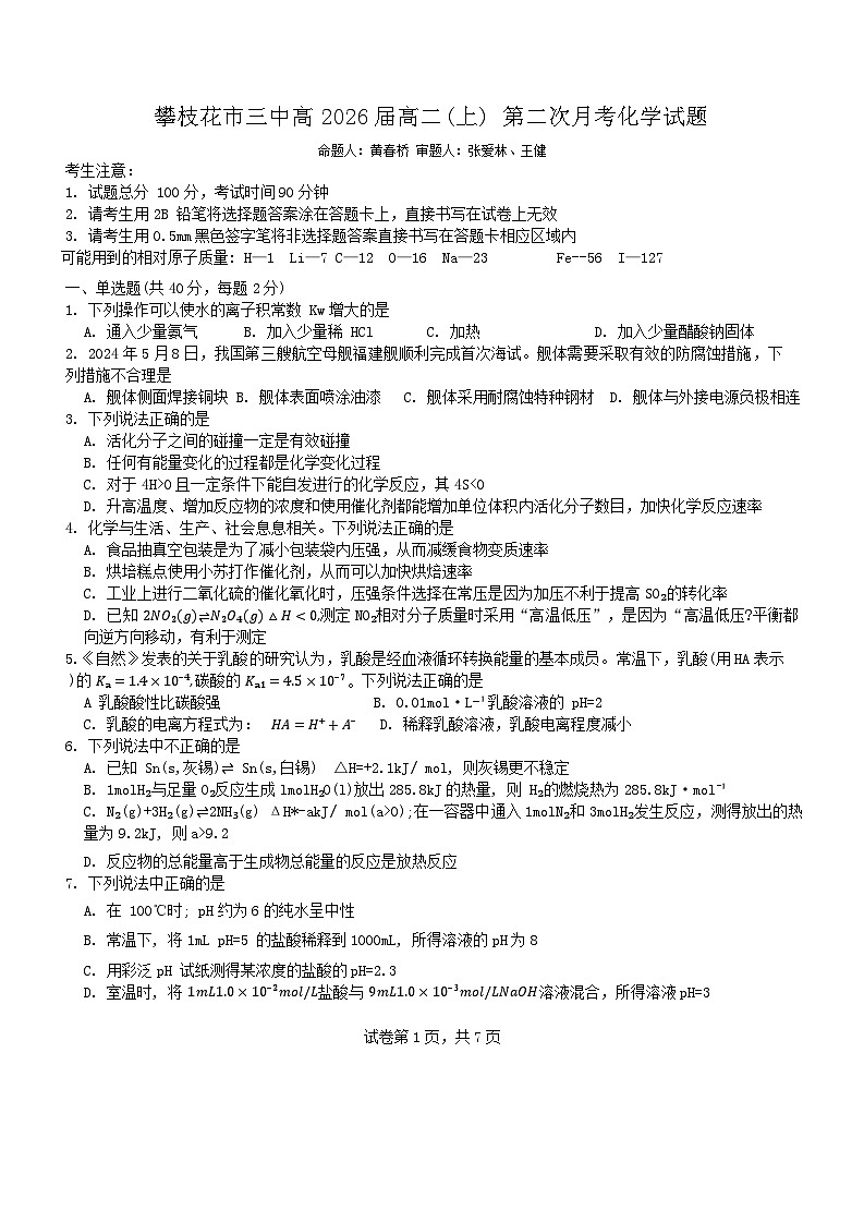 四川省攀枝花市第三高级中学校2024-2025学年高二上学期第二次月考化学试题第1页