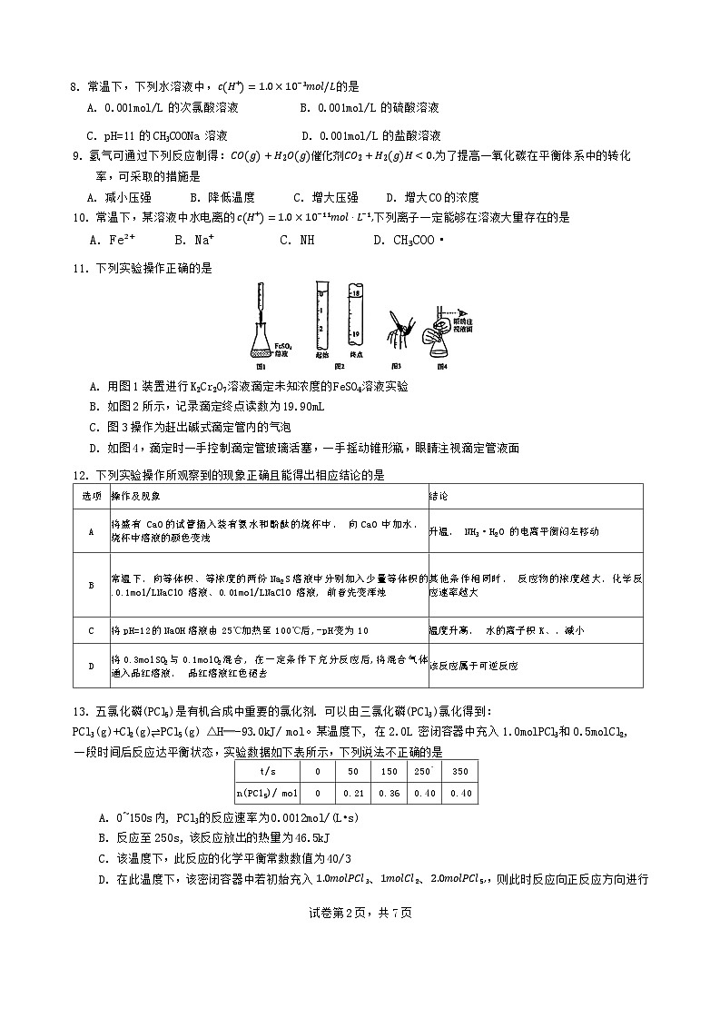 四川省攀枝花市第三高级中学校2024-2025学年高二上学期第二次月考化学试题第2页