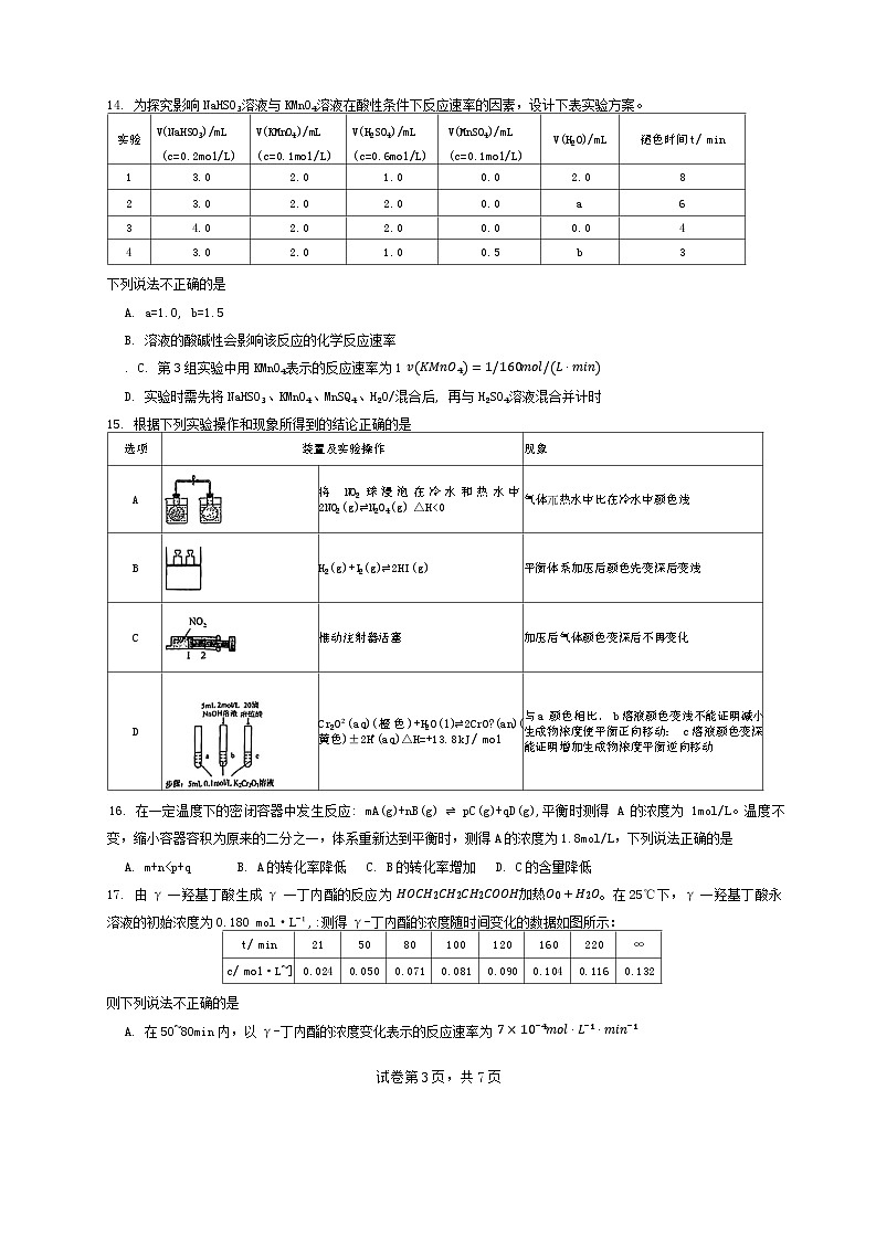 四川省攀枝花市第三高级中学校2024-2025学年高二上学期第二次月考化学试题第3页