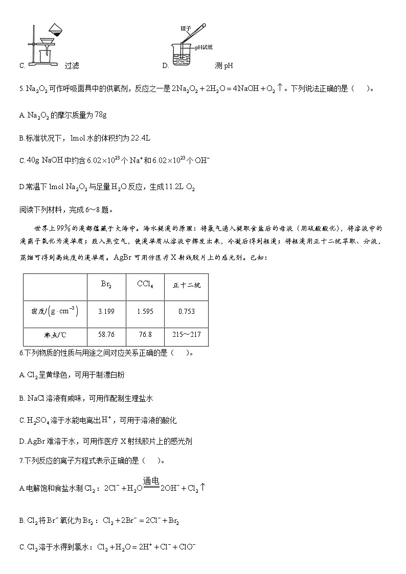 江蘇省連云港市贛榆區(qū)2024-2025學(xué)年高一上學(xué)期11月期中考試化學(xué)試題第2頁