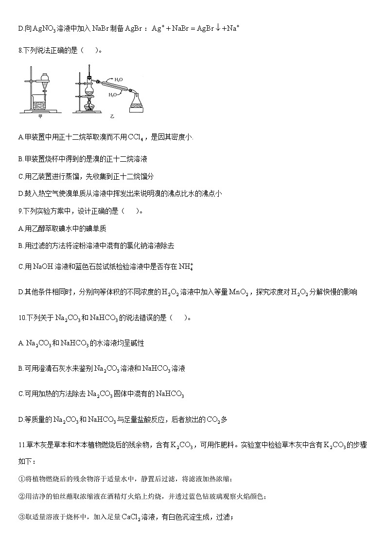 江蘇省連云港市贛榆區(qū)2024-2025學(xué)年高一上學(xué)期11月期中考試化學(xué)試題第3頁