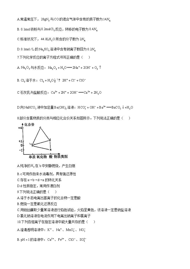 广东省佛山市顺德区第一中学2024-2025学年高一上学期期中考试 化学试卷第2页