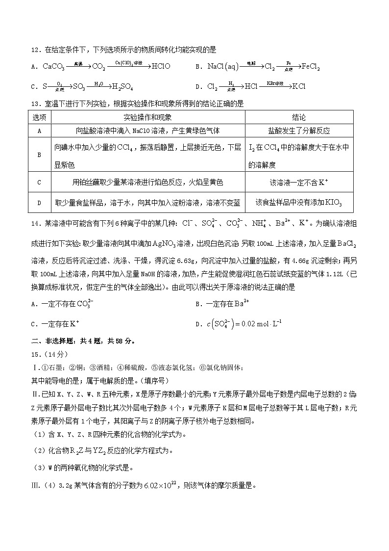 江苏省苏州市2023_2024学年高一化学上学期11月期中调研考试无答案第3页