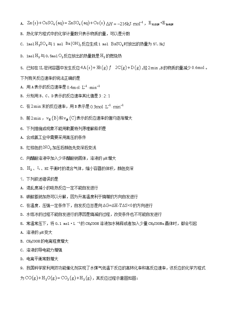 陕西省榆林市2023_2024学年高二化学上学期期中试题含解析第2页
