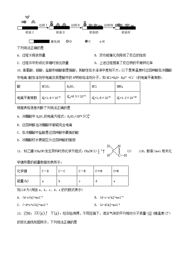 陕西省榆林市2023_2024学年高二化学上学期期中试题含解析第3页