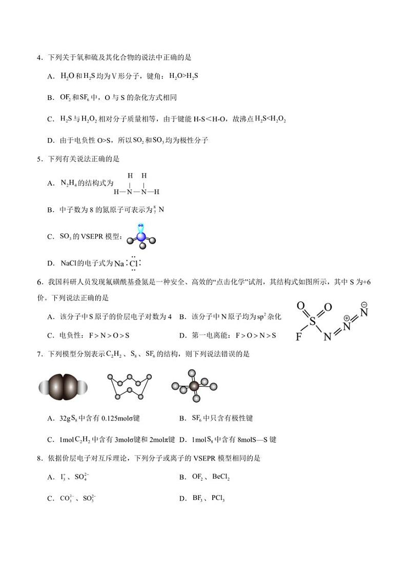上海市江镇中学2024~2025学年高三(上)期中化学试卷(含答案)第2页