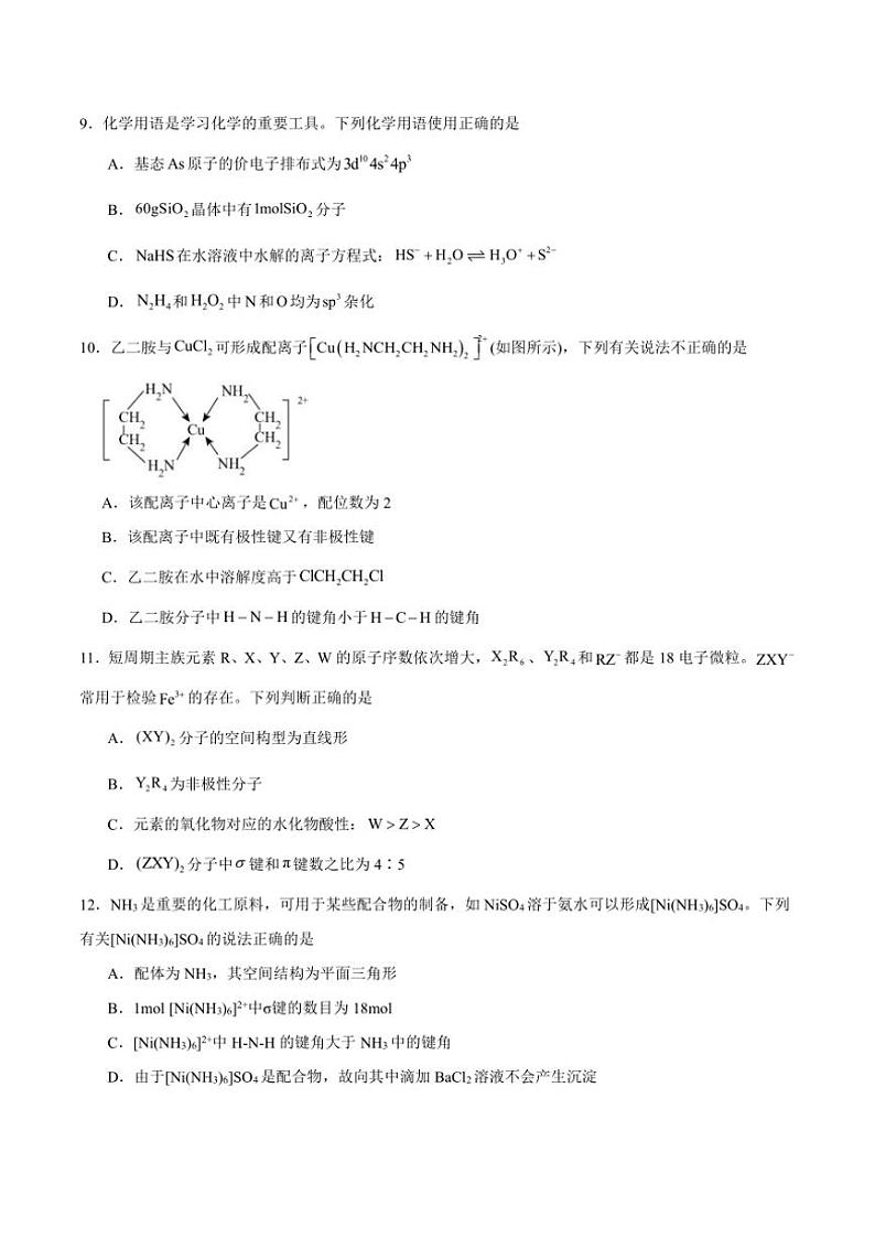 上海市江镇中学2024~2025学年高三(上)期中化学试卷(含答案)第3页