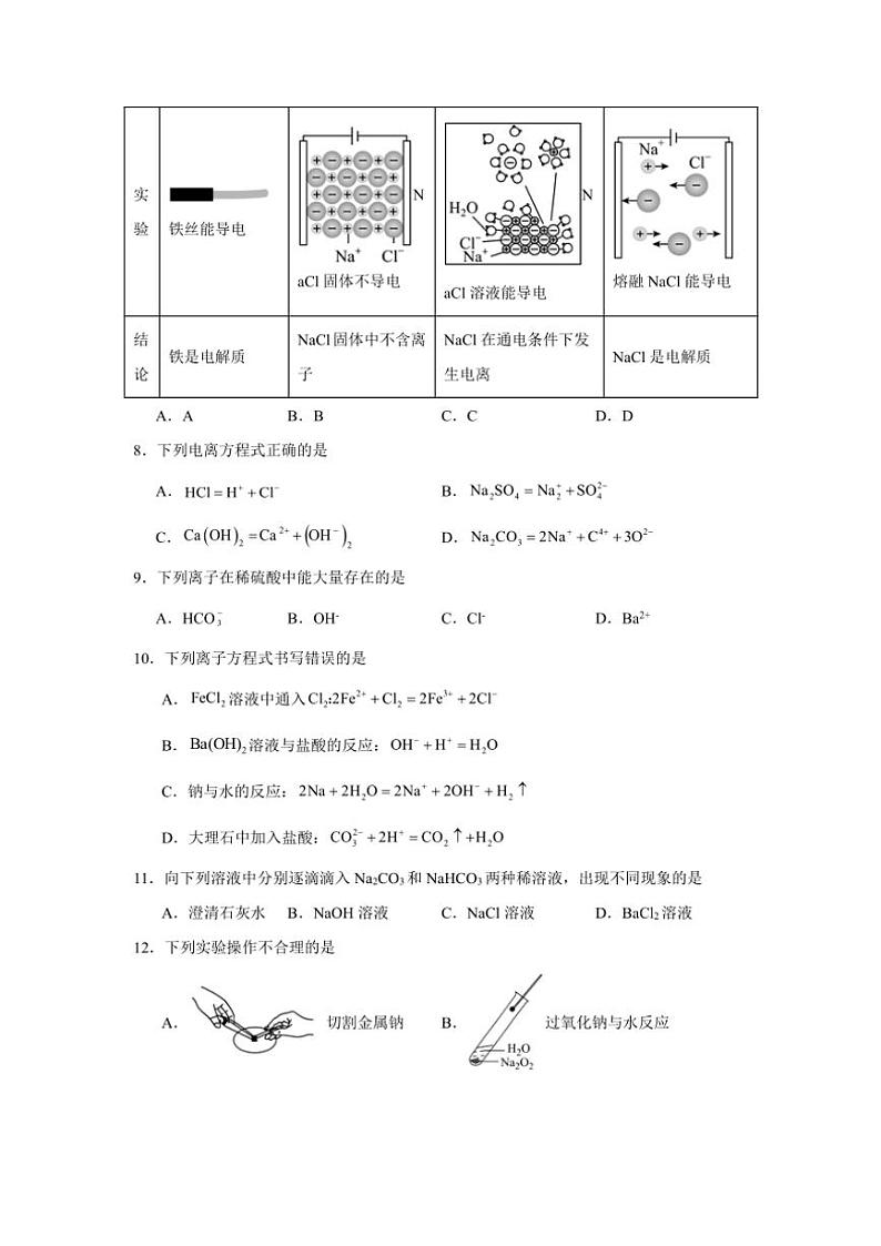 湖南省岳阳市岳阳县第一中学2024~2025学年高一(上)期中化学试卷(含答案)第2页