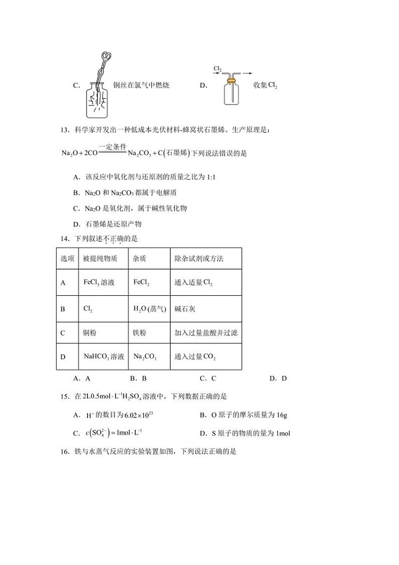 湖南省岳阳市岳阳县第一中学2024~2025学年高一(上)期中化学试卷(含答案)第3页