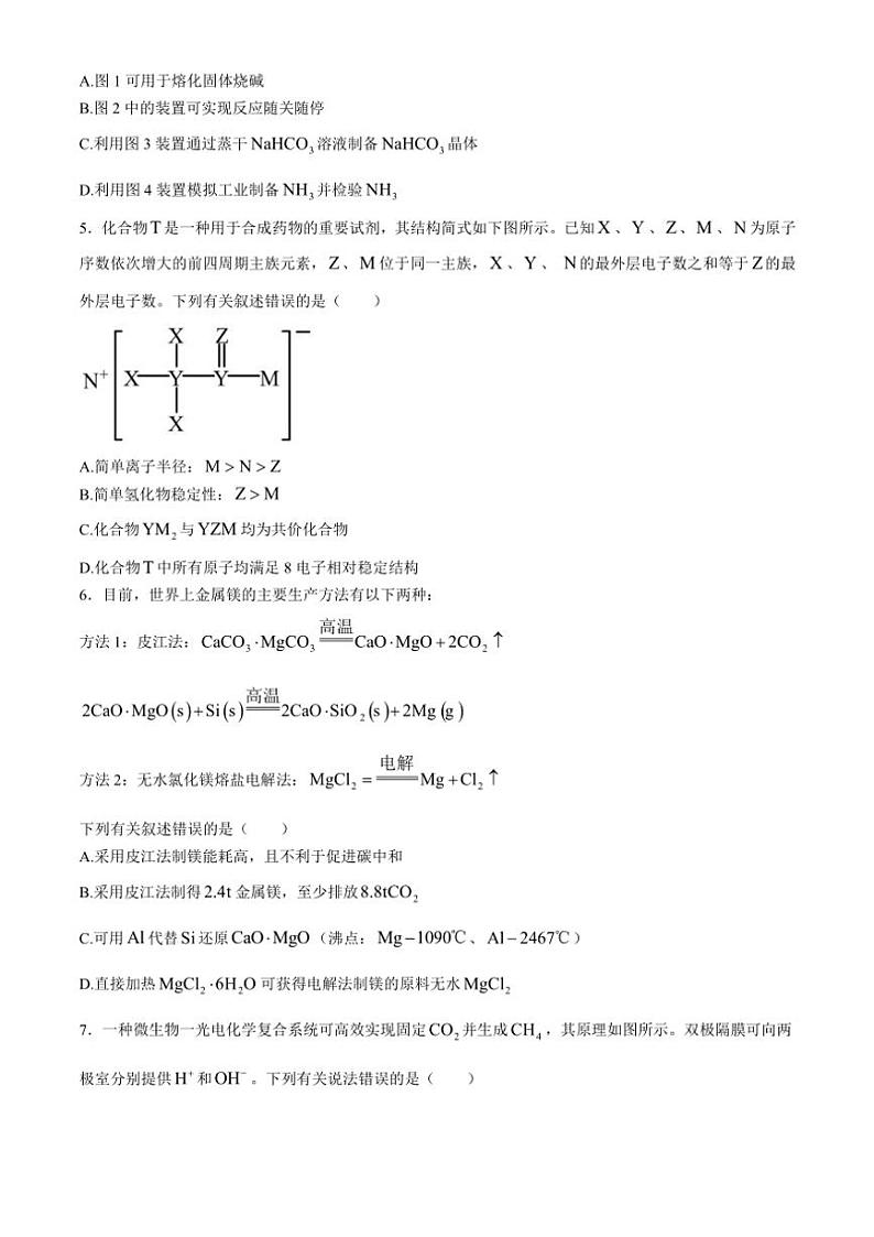 安徽省合肥市第一中学2024~2025学年高三(上)期中教学质量检测化学试卷(含答案)第2页