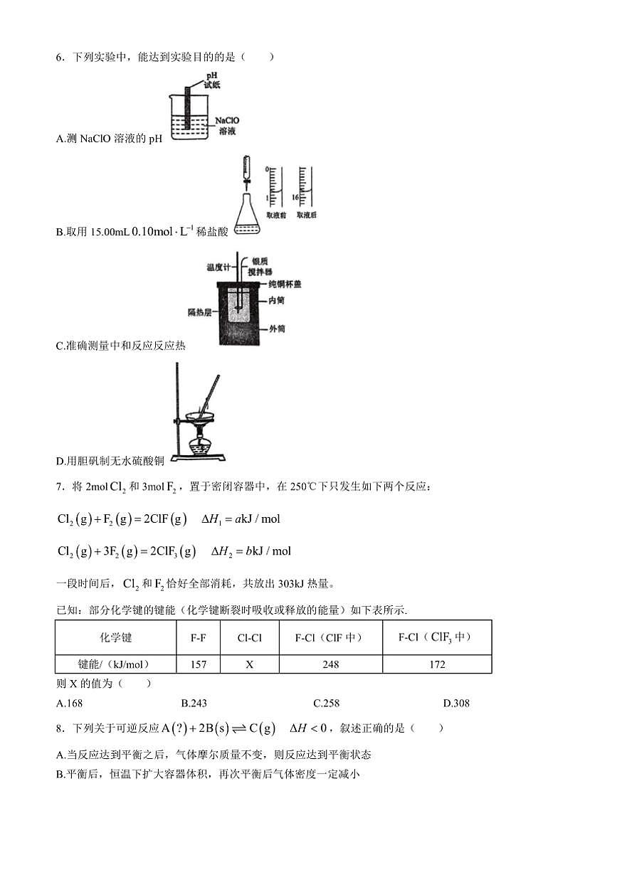 安徽省芜湖市第一中学2024~2025学年高二(上)期中化学试卷(含答案)第2页