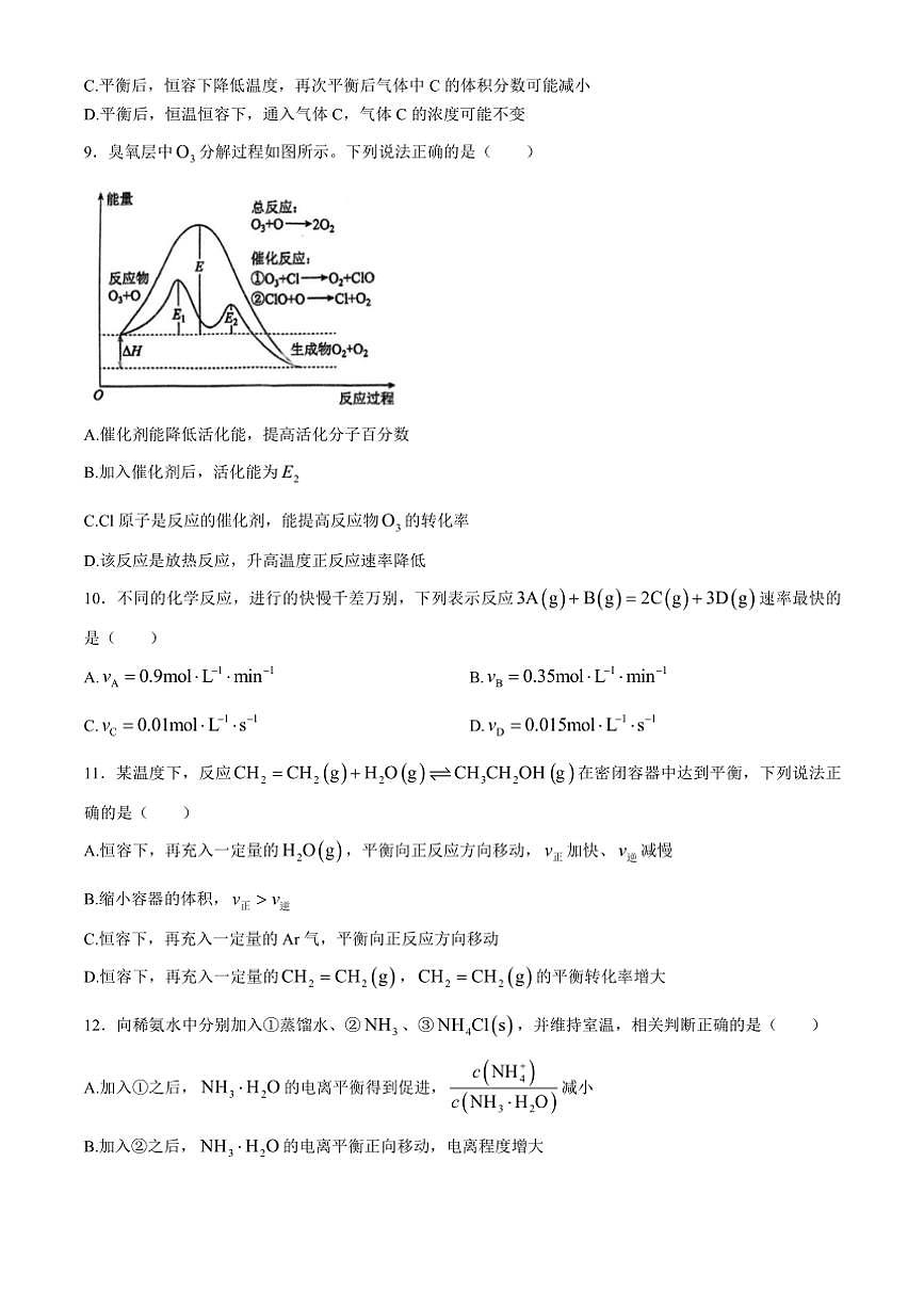 安徽省芜湖市第一中学2024~2025学年高二(上)期中化学试卷(含答案)第3页