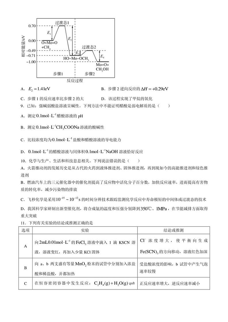 甘肃省酒泉市金塔县等4地2024~2025学年高二(上)期中化学试卷(含答案)第3页