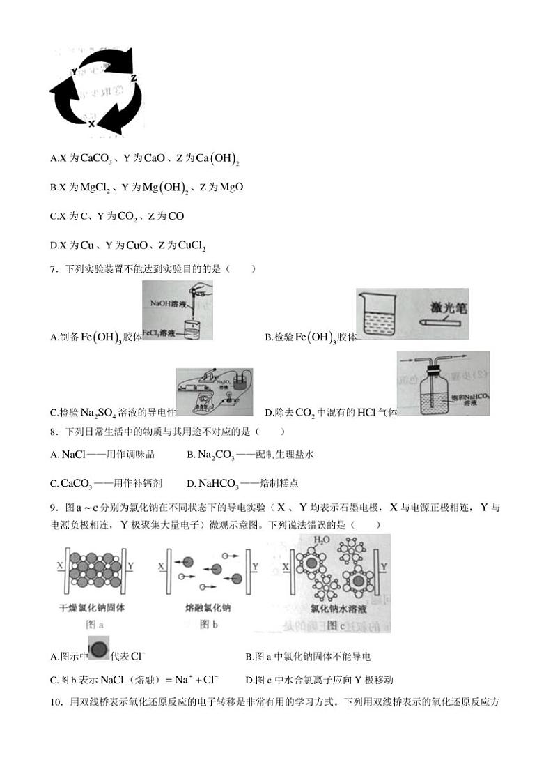 辽宁省朝阳市2024~2025学年高一(上)第二次联合考试化学试卷(含答案)第2页