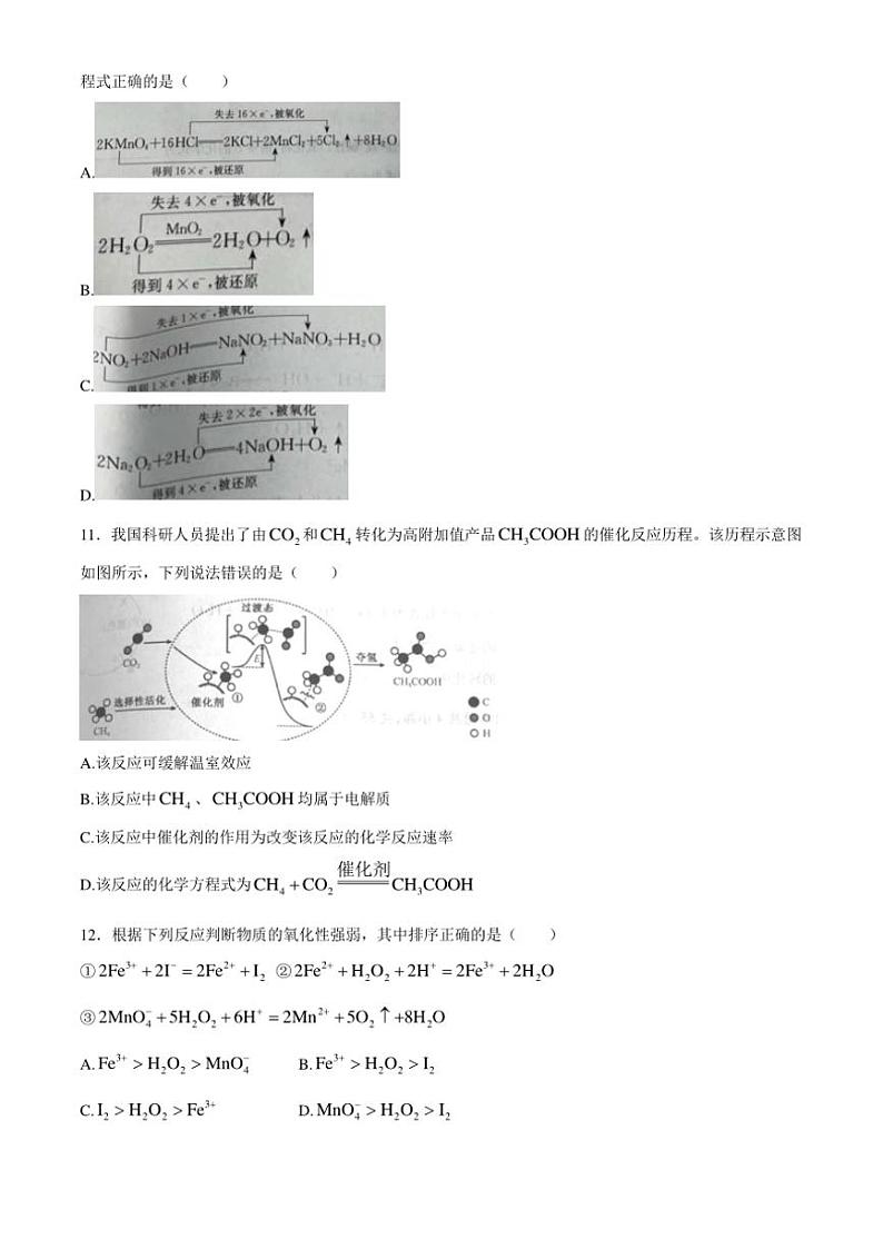 辽宁省朝阳市2024~2025学年高一(上)第二次联合考试化学试卷(含答案)第3页