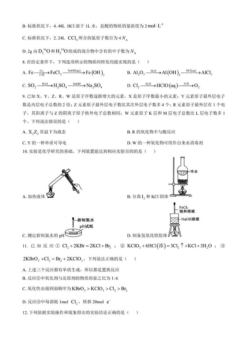 河北省保定市六校2024~2025学年高一(上)期中化学试卷(含答案)第3页
