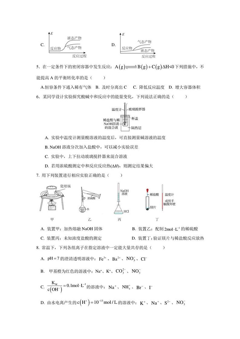 四川省成都外国语学校2024~2025学年高二(上)期中检测化学试卷(含答案)第2页