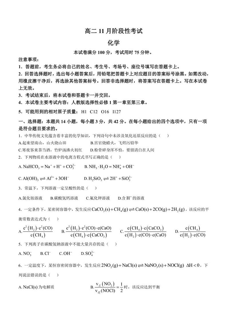 广西多地市部分学校2024~2025学年高二(上)期中化学试卷(含答案)第1页