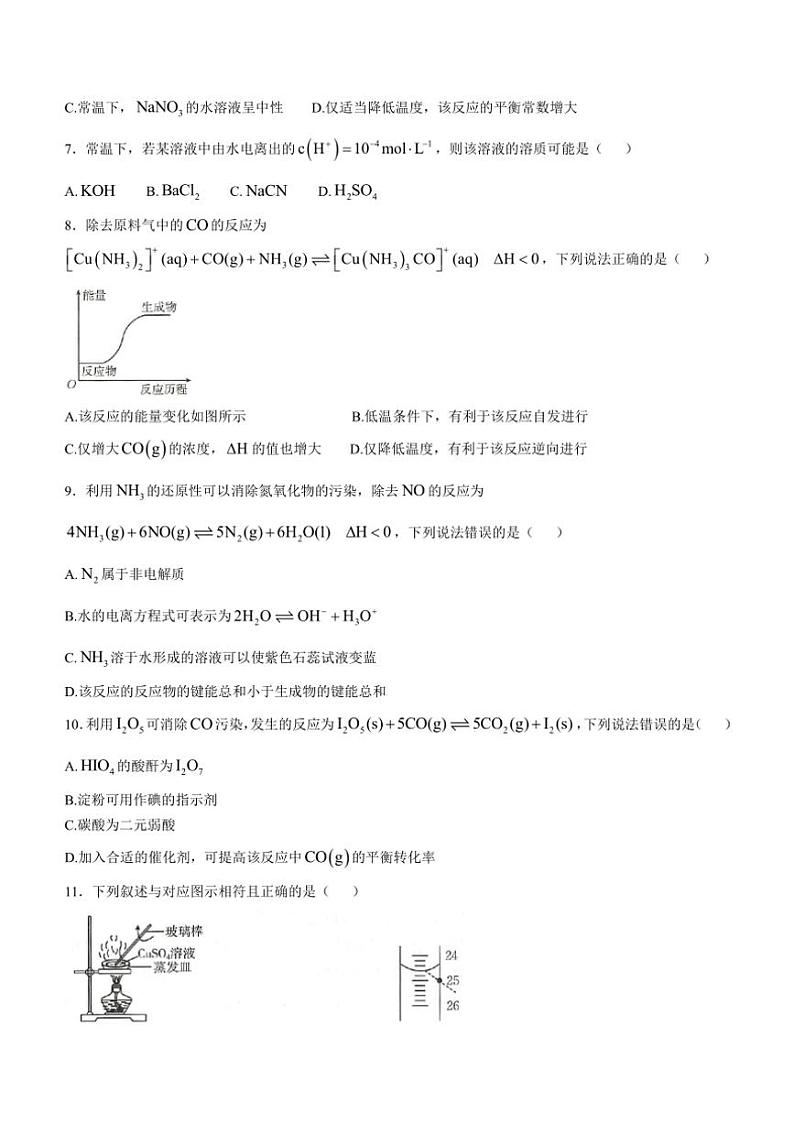 广西多地市部分学校2024~2025学年高二(上)期中化学试卷(含答案)第2页