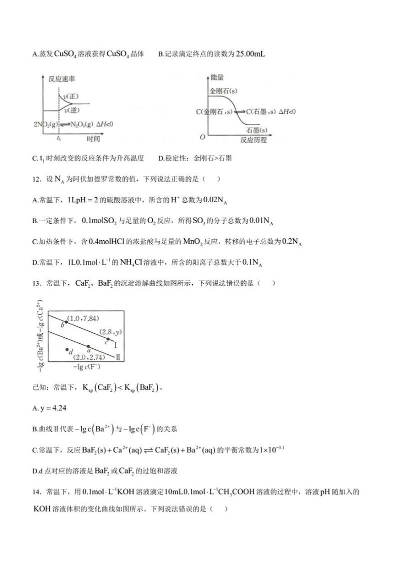 广西多地市部分学校2024~2025学年高二(上)期中化学试卷(含答案)第3页