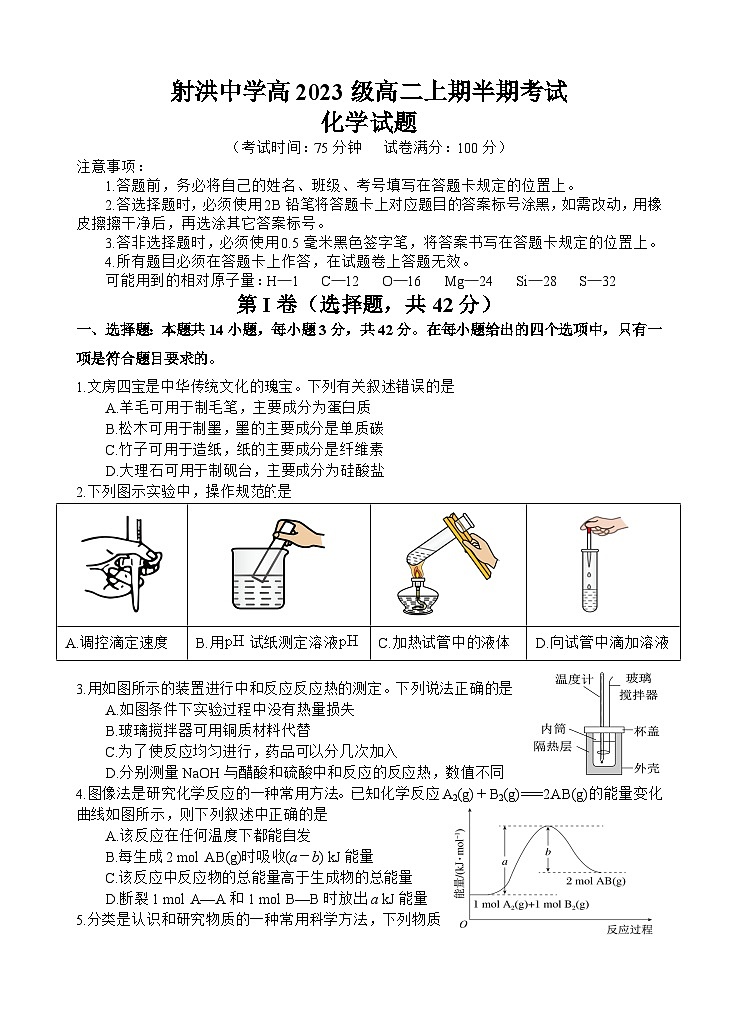 化学试题第1页