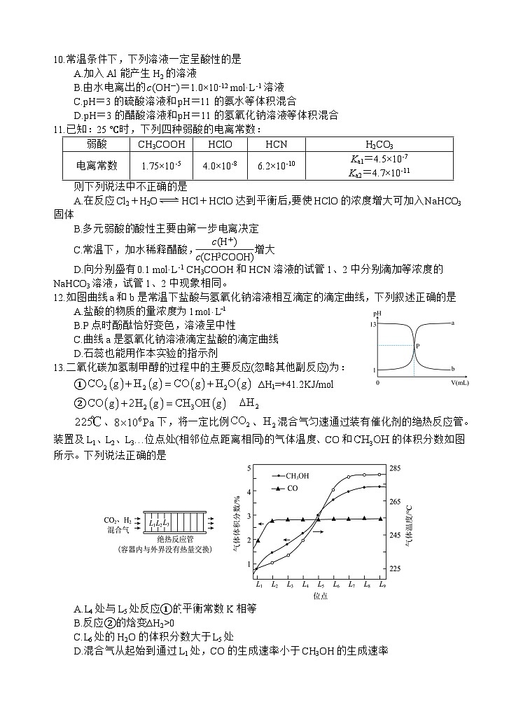 化学试题第3页