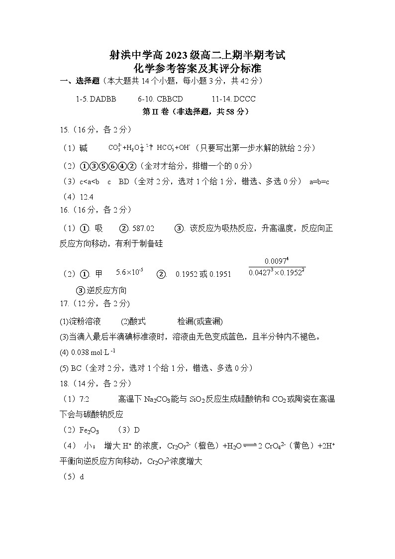 化学答案第1页