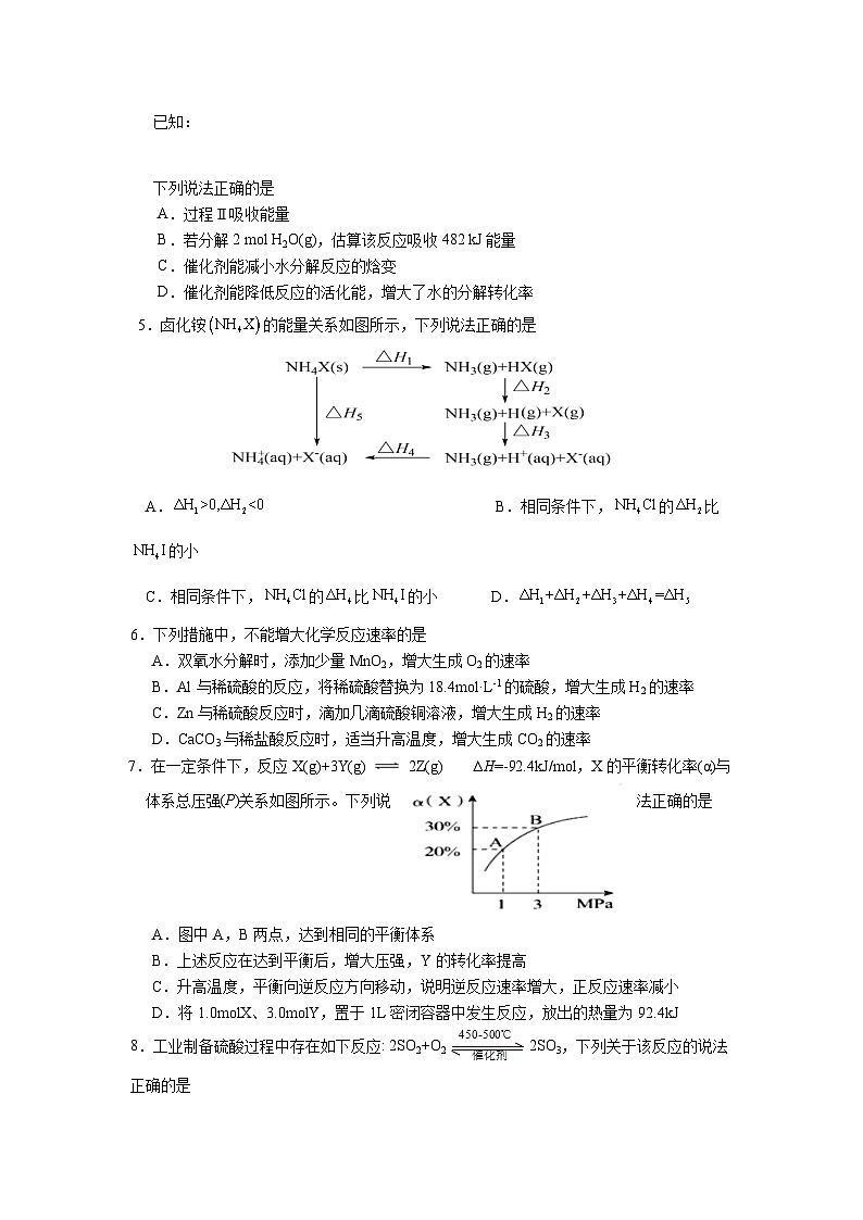 四川省南充市白塔中学学2024-2025学年高二上学期期中检测 化学试题第2页