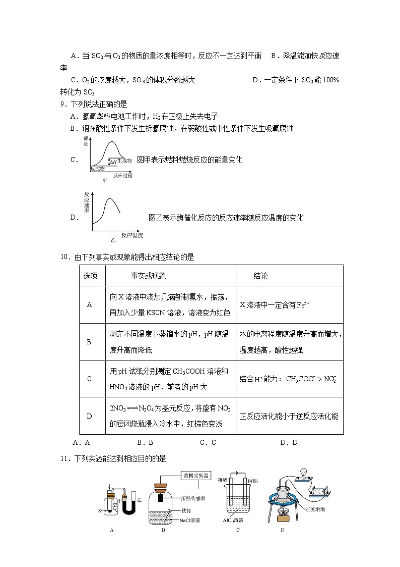 四川省南充市白塔中学学2024-2025学年高二上学期期中检测 化学试题第3页